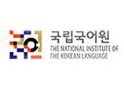 국립국어원, 초등학생을 위한 통신언어 교육 자료 만화책으로 펴내다!