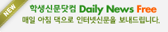 Our Times Daily News Free - 매일 아침 댁으로 인터넷신문을 보내드립니다.