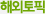 해외토픽